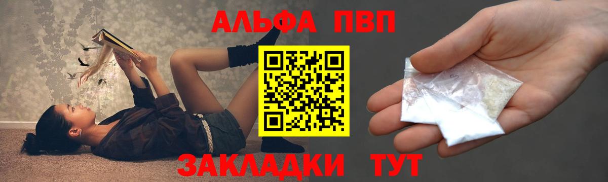 APVP Соль  А ПВП Crystall  Вход с VPN  Alfa_PVP Соль  Котовск 