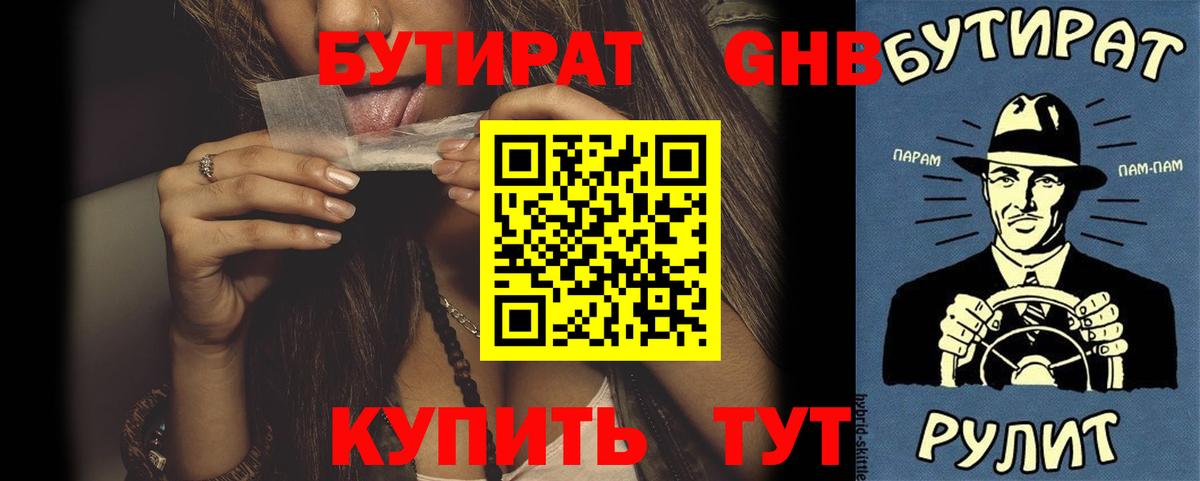 Бутират BDO  Вход с VPN  Котовск 