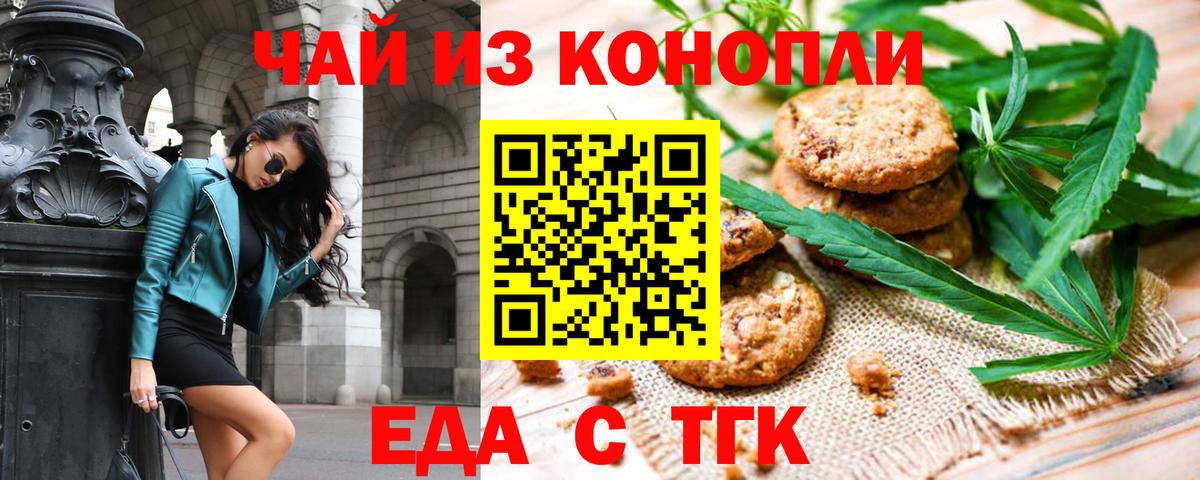 Canna-Cookies конопля Котовск