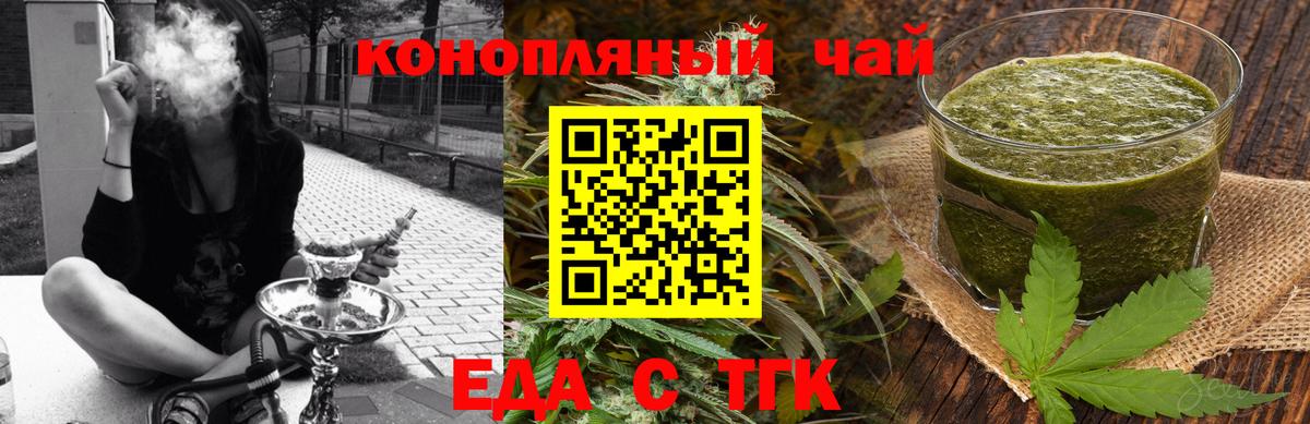 Еда ТГК марихуана  Вход с VPN  Котовск 
