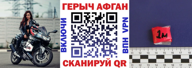 Героин афганец  Котовск 