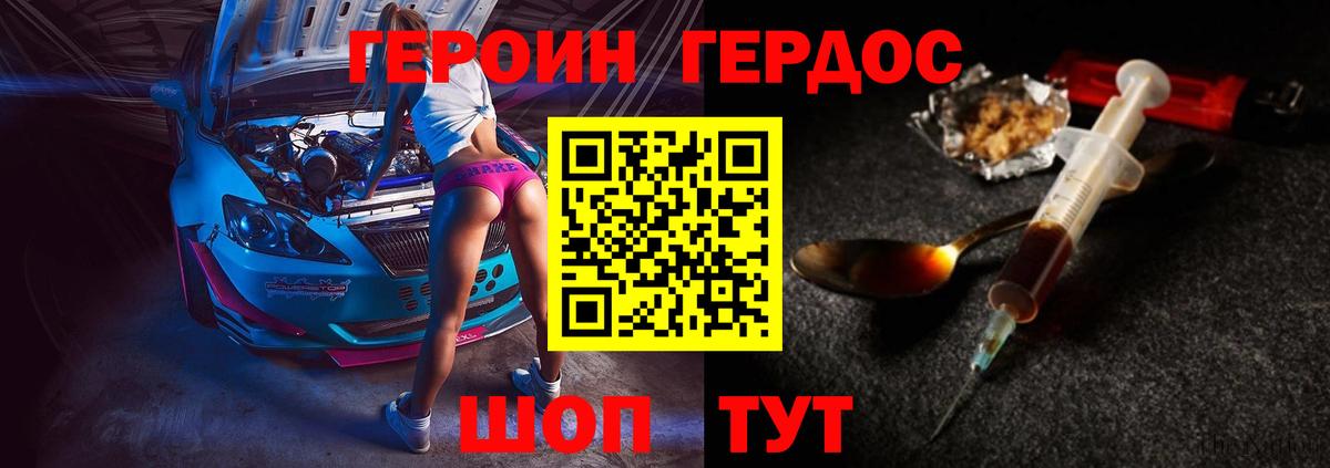 Героин  Вход с VPN  Котовск  Героин герыч 