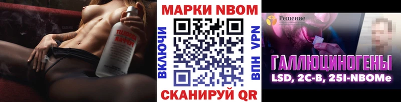 Марки 25I-NBOMe 1500мкг  Котовск 